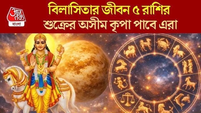 শুক্রের নক্ষত্র গোচর