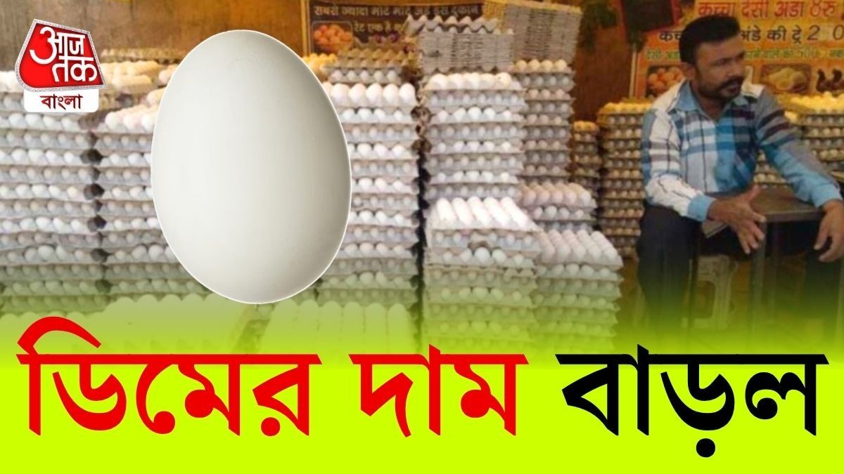 কলকাতায় ডিমের দাম বাড়ল।