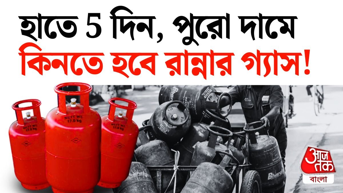 LPG নিয়ে বড় আপডেট, না জানলে 5 দিন পরে বন্ধ হবে কানেকশন