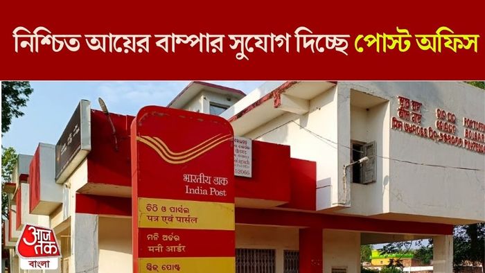 পোস্ট অফিস স্কিম
