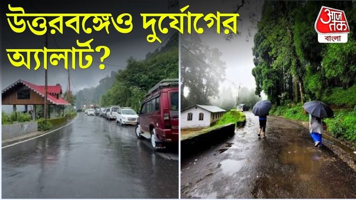 উত্তরবঙ্গের আবহাওয়ার আপডেট