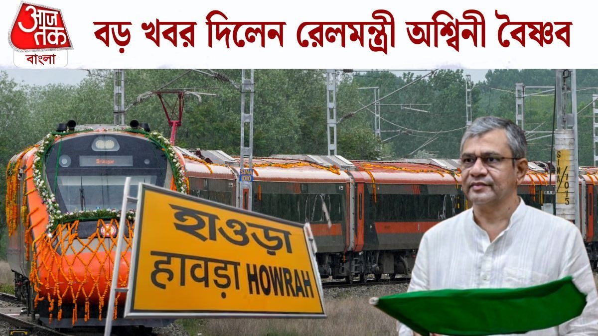 হাওড়া নিয়ে রেলের মেগা প্রজেক্ট, ৩ বড় শহরের সঙ্গে ৪ লাইনে জুড়বে বাংলা