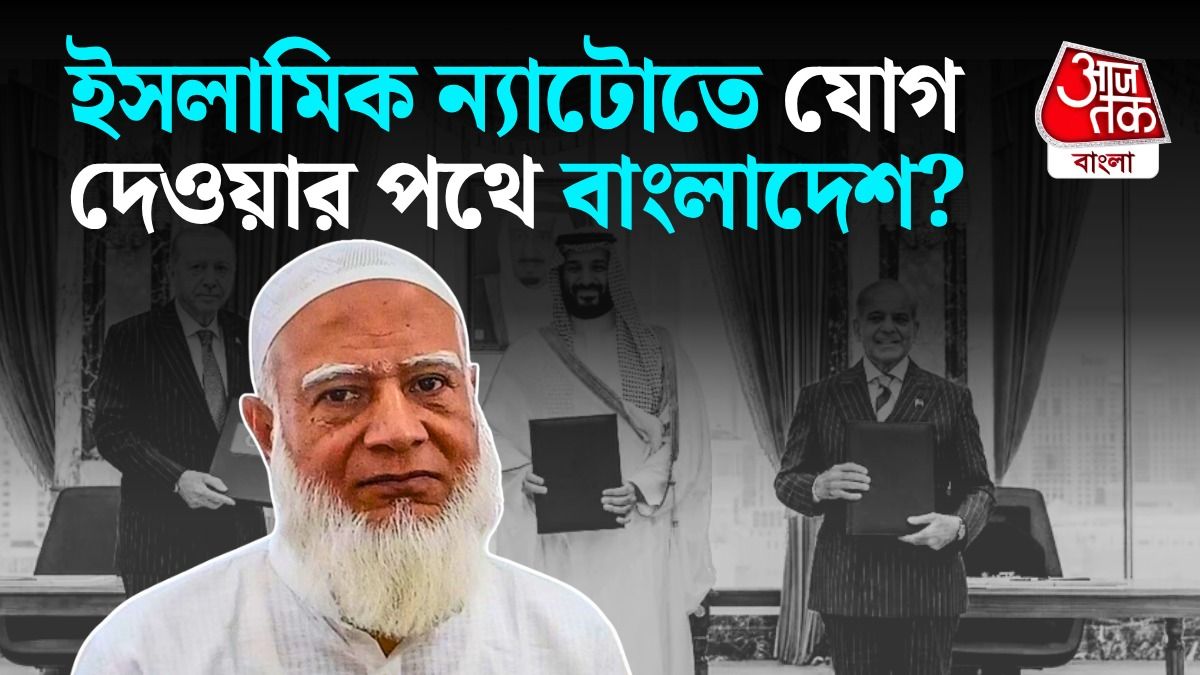 ইসলামিক ন্যাটোতে বাংলাদেশ, জামাতের সায়; ভারত-বিরোধী জামাত কী চাইছে? 
