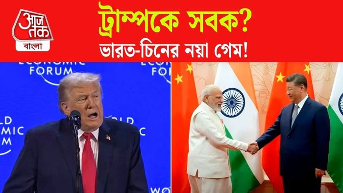 ডোনাল্ড ট্রাম্প, প্রধানমন্ত্রী মোদী ও শি জিনপিং