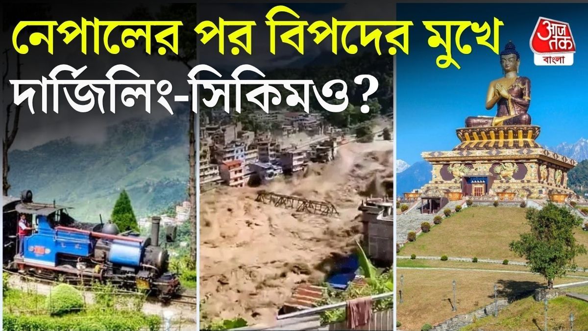 নেপালের মতো ধ্বংসলীলা কি দার্জিলিং, সিকিমেও হতে পারে? বোঝালেন পরিবেশবিদরা