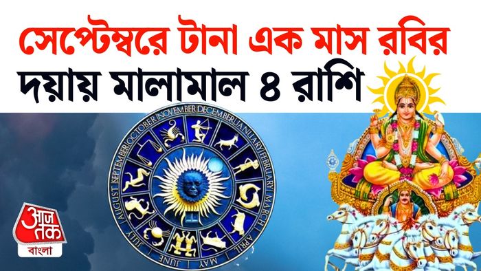 সূর্যের রাশিফল