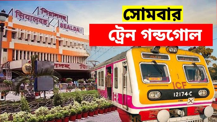 শিয়ালদা লাইনে ৭ ঘণ্টার ব্লক, বাতিল ১০টি ট্রেন