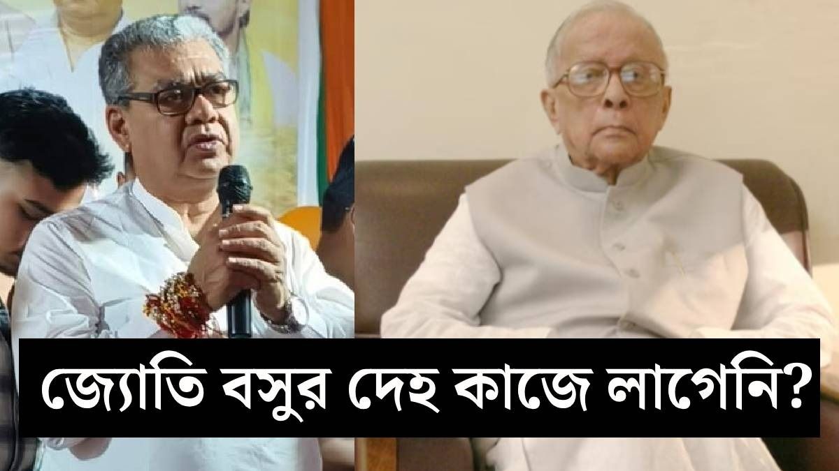 শারদ্বত মুখোপাধ্যায় ও জ্যোতি বসু