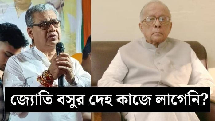 শারদ্বত মুখোপাধ্যায় ও জ্যোতি বসু