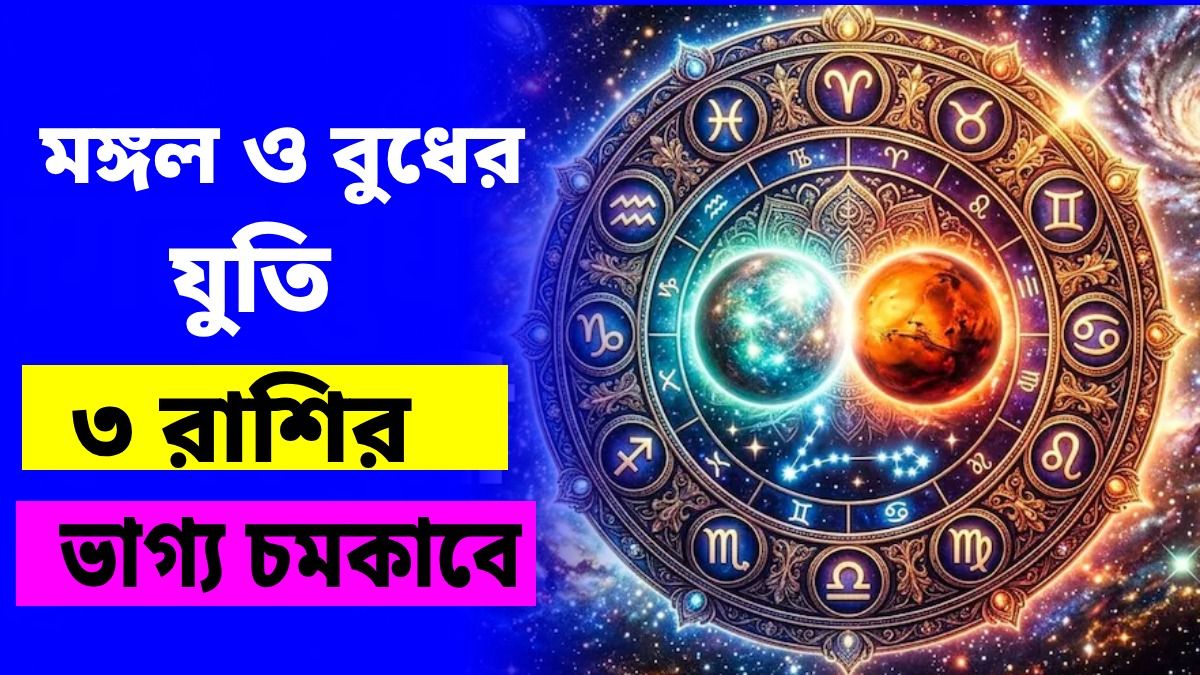 সেপ্টেম্বরের প্রথম দিনেই তৈরি হচ্ছে লাভদৃষ্টি রাজযোগ, ৪ রাশির স্বর্ণযুগ শুরু