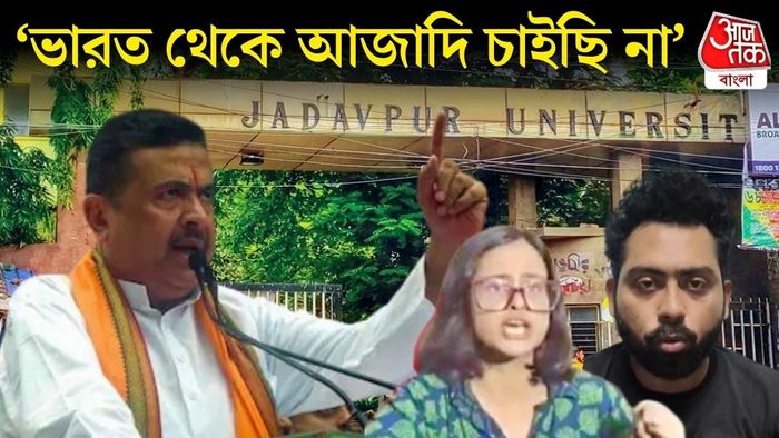 যাদবপুর বিশ্ববিদ্যালয় নিয়ে শুভেন্দুর মন্তব্যের পাল্টা SFI