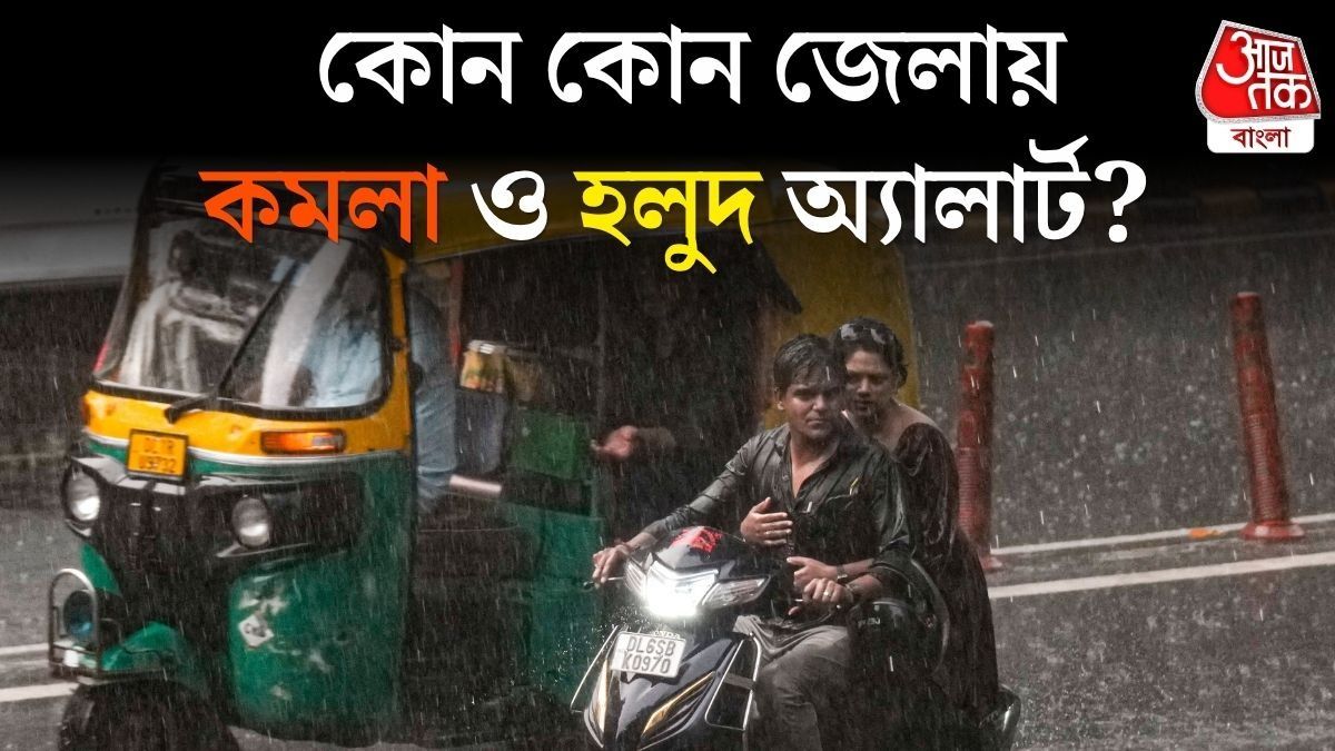 বঙ্গোপসাগরে তৈরি নিম্নচাপ, রবি থেকে ভারী বৃষ্টি কোন কোন জেলায়? 