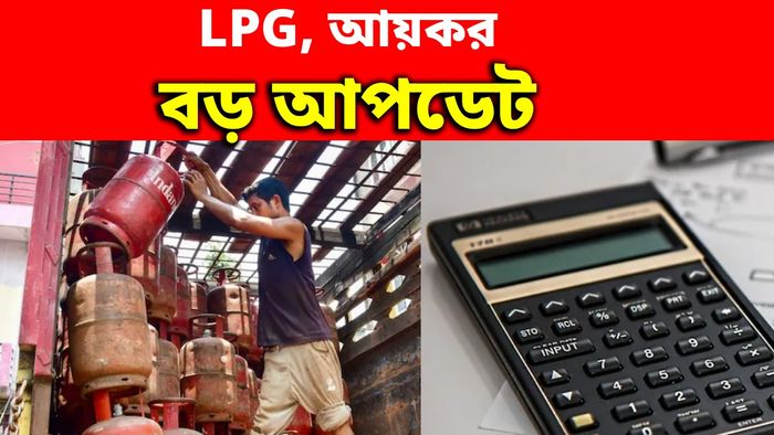 LPG-সহ ITR-এর ডেডলাইন ফুরোচ্ছে সোমবারই