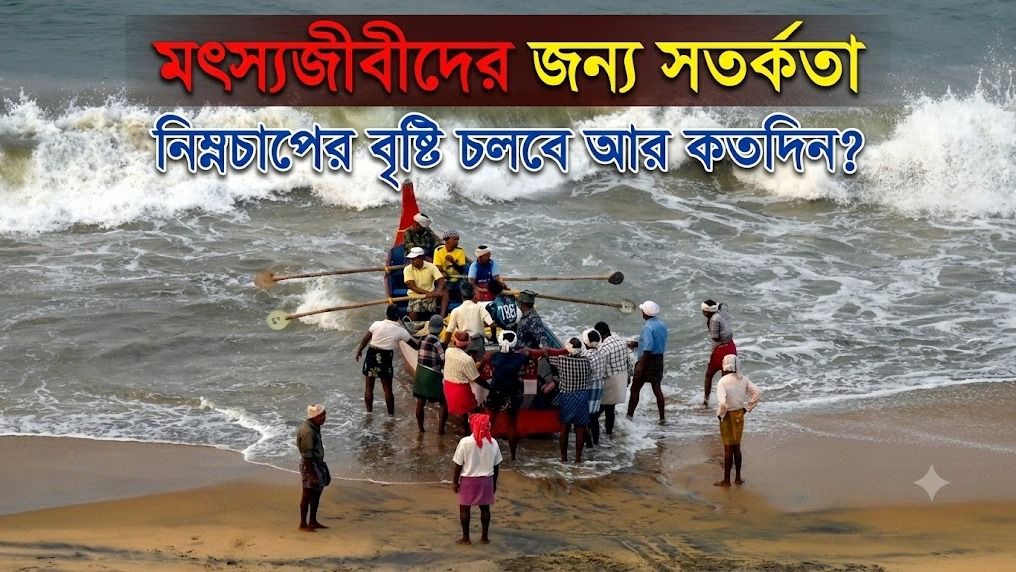 আজ এই জেলাগুলিতে ঝড়বৃষ্টি, সোমবারও চলবে দুর্যোগ, দাপট কমবে কবে?