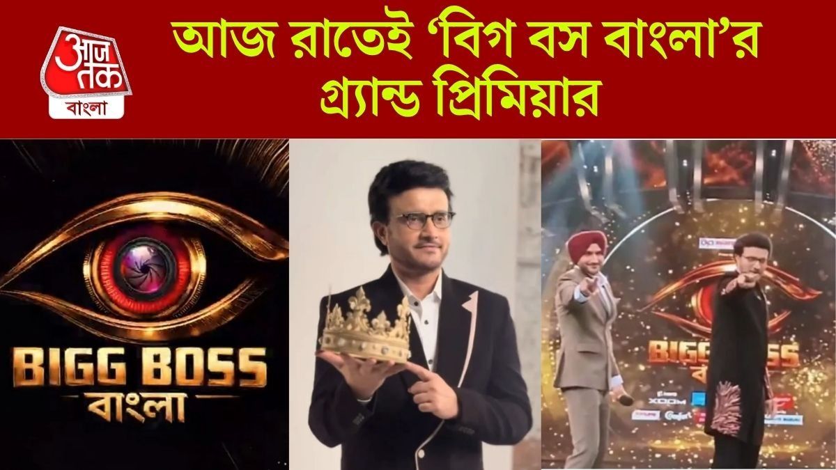 বিগ বস বাংলা