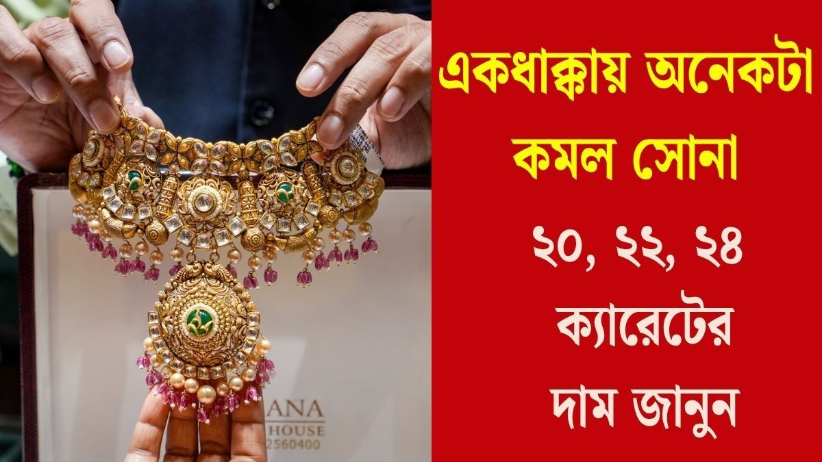   সস্তা হল সোনা-রুপো, দাম কমেছে ১০ হাজার টাকা; লেটেস্ট রেট কত?