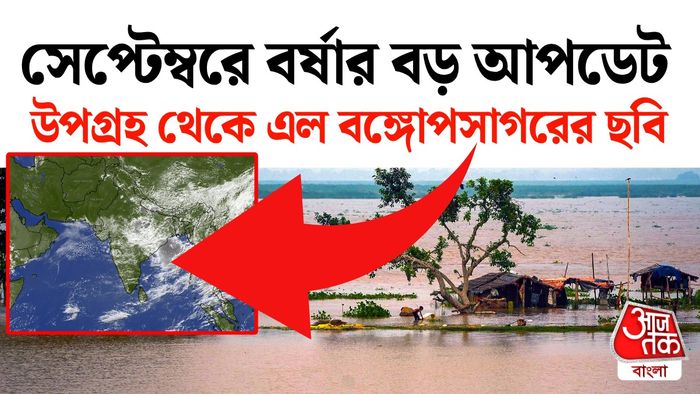 বর্ষার বড় আপডেট