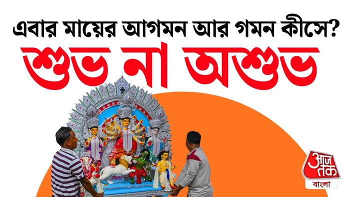 দুর্গাপুজো ২০২৬
