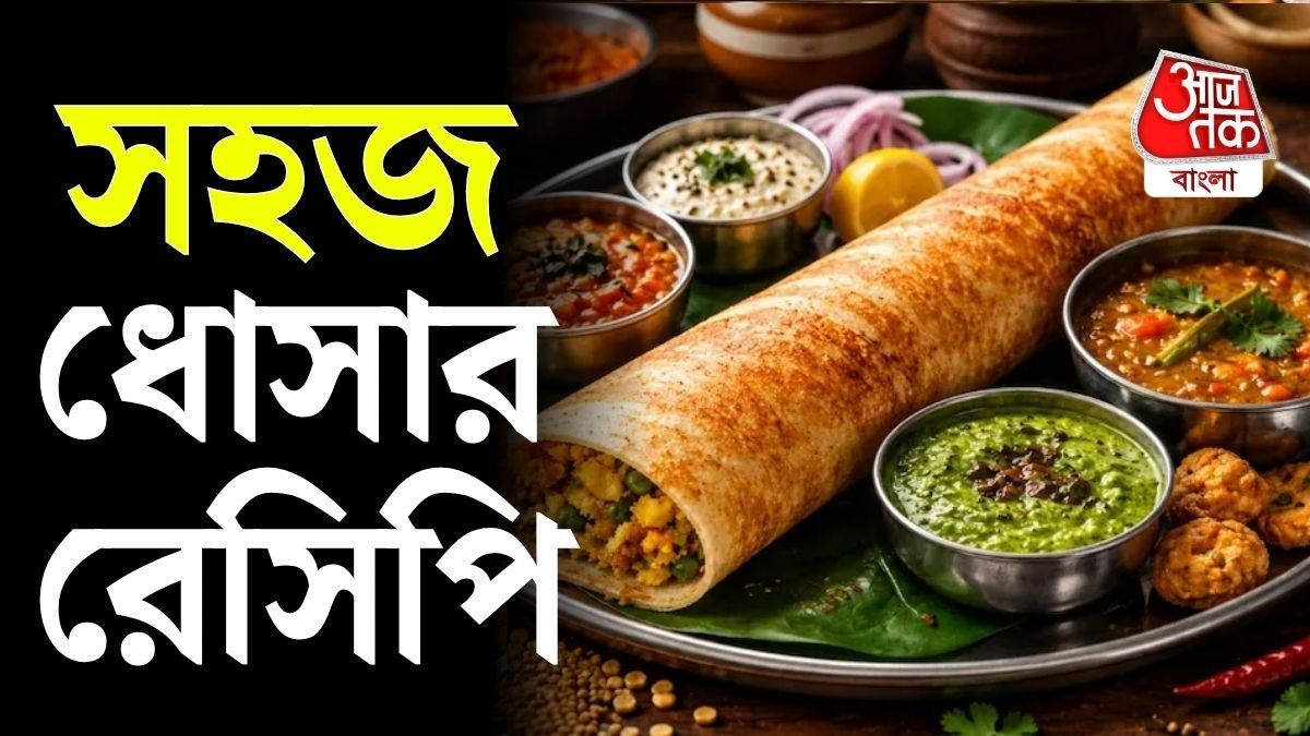  বাড়িতে থাকা ছোলার ডাল এবং সুজি দিয়েই খুব সহজে তৈরি করা যায় মুচমুচে ধোসা।