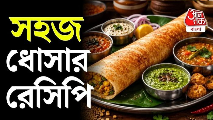 বাড়িতে থাকা ছোলার ডাল এবং সুজি দিয়েই খুব সহজে তৈরি করা যায় মুচমুচে ধোসা।