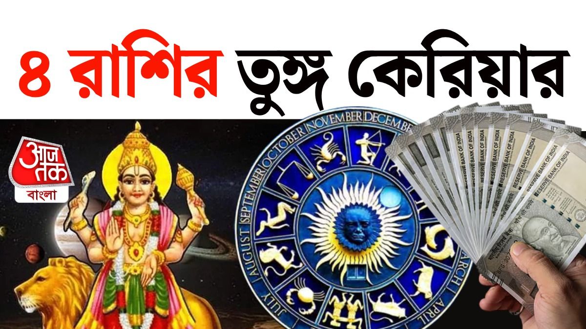 14 September থেকে বুধের উদয়ে মালমাল 4 রাশি, পড়ুন Budh Career Horoscope