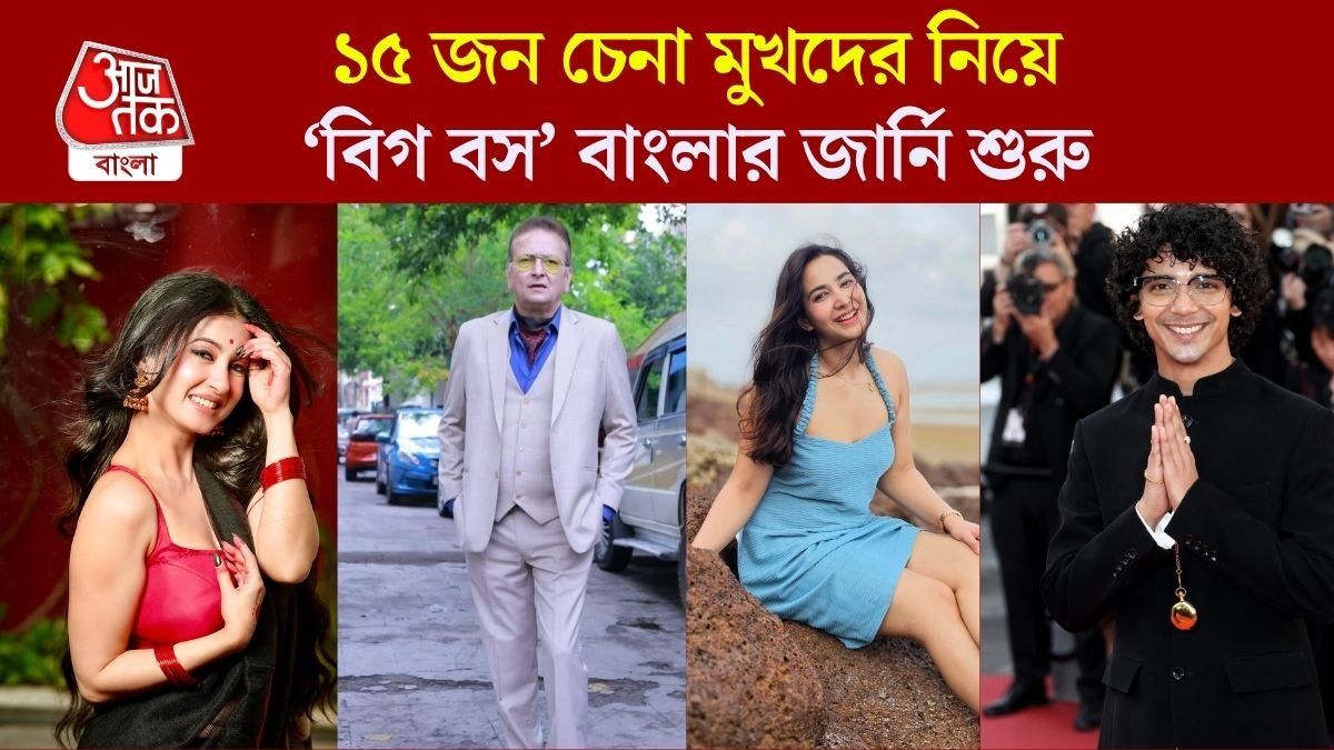 বিগ বস বাংলা
