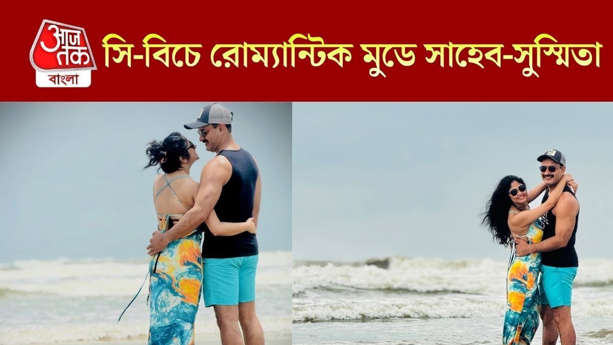 সাহেব-সুস্মিতা