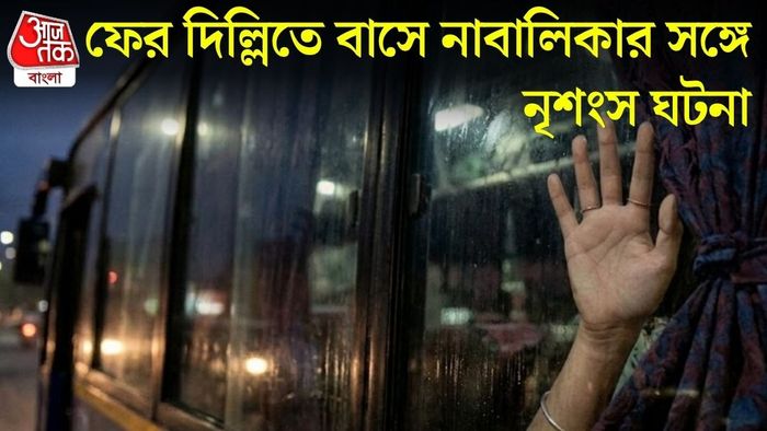 দিল্লিতে ভয়াবহ ঘটনা