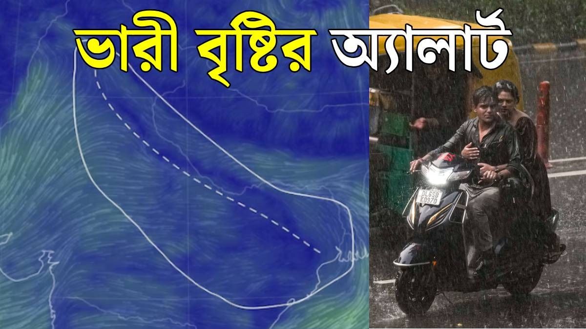 স্থলভাগে এন্ট্রি নিচ্ছে নিম্নচাপ, অ্যাক্টিভ মৌসুমি বায়ু, তুমুল বৃষ্টির পূর্বাভাস IMD-র