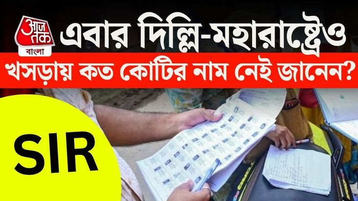 মহারাষ্ট্রে প্রায় ২.০৭ কোটি ভোটারের নাম আপাতত খসড়া তালিকায় দেখা যাচ্ছে না।