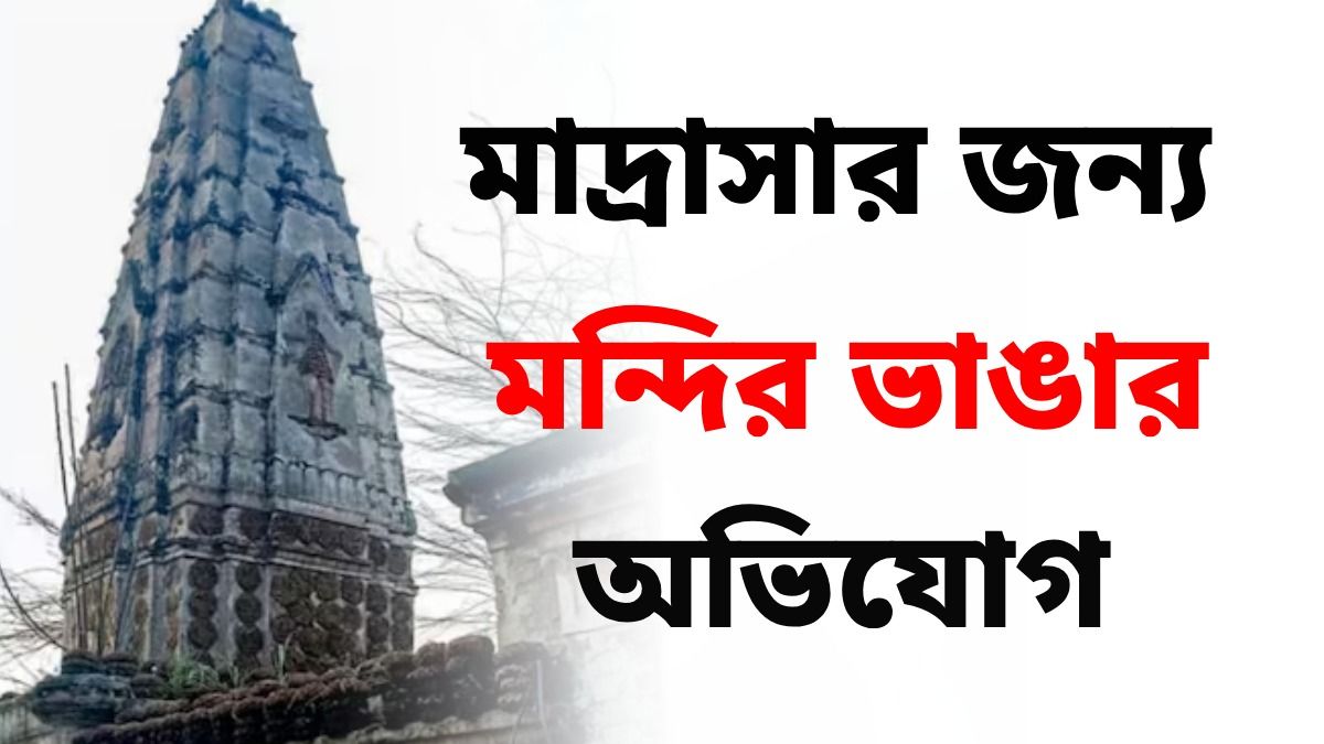 পাকিস্তানে ভেঙে ফেলা হল শতাব্দী প্রাচীন মন্দির (ছবি সৌজন্যে - PTI)