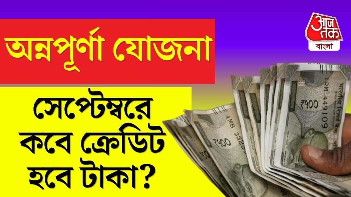 অন্নপূর্ণা যোজনার আপডেট