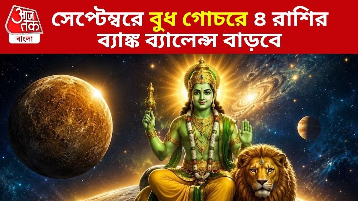 বুধ গোচর