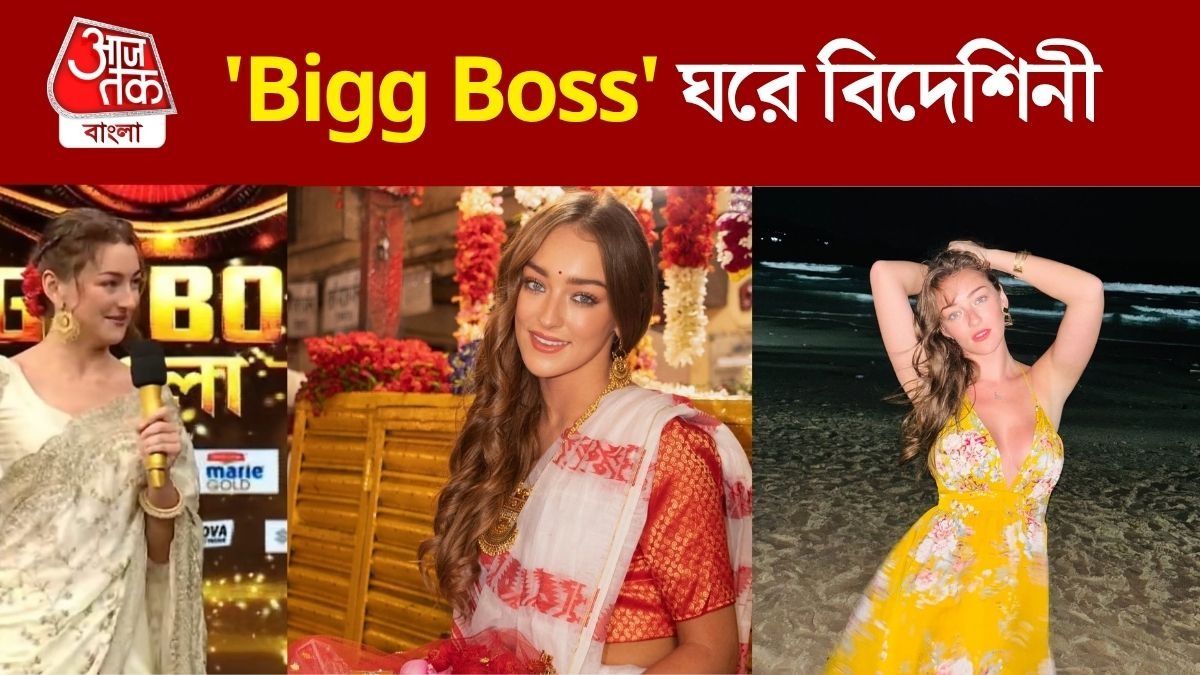 ইনি টলিউডের আইরিশ অভিনেত্রী অ্যালেকজান্দ্রা, 'Bigg Boss' ঘরে বিদেশিনী