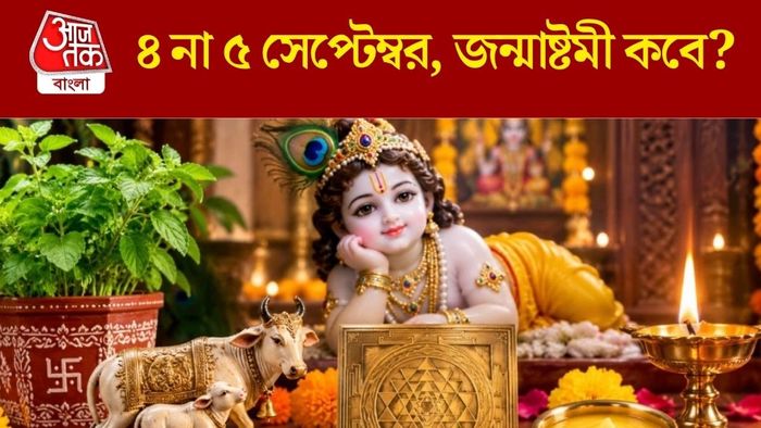 জন্মাষ্টমী ২০২৬