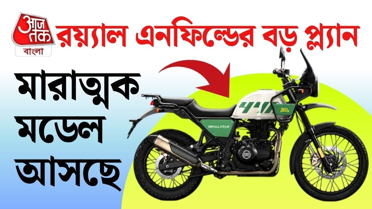 বাজারে আসার আগেই ডিলারশিপে  Himalayan 440! তুলকালাম করবে Royal Enfield