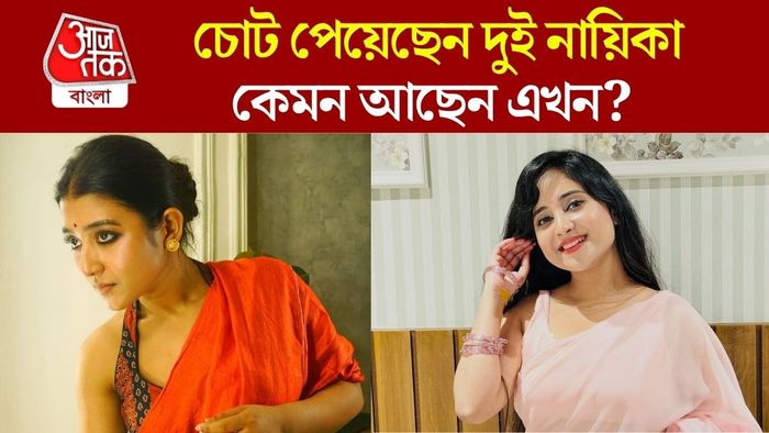 চোট পেয়েছেন দুই নায়িকা
