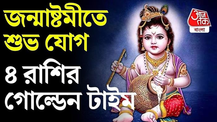 জন্মাষ্টমী ২০২৬