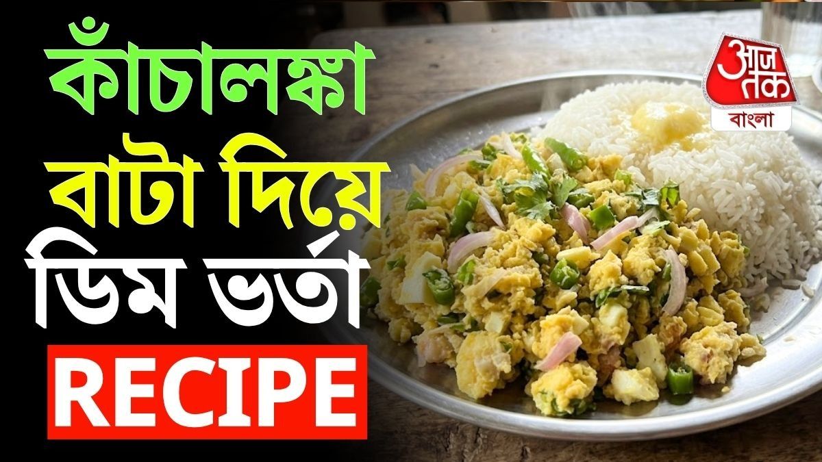 কাঁচা লঙ্কা বাটা দিয়ে ডিম ভর্তা বানিয়ে দেখতে পারেন। 