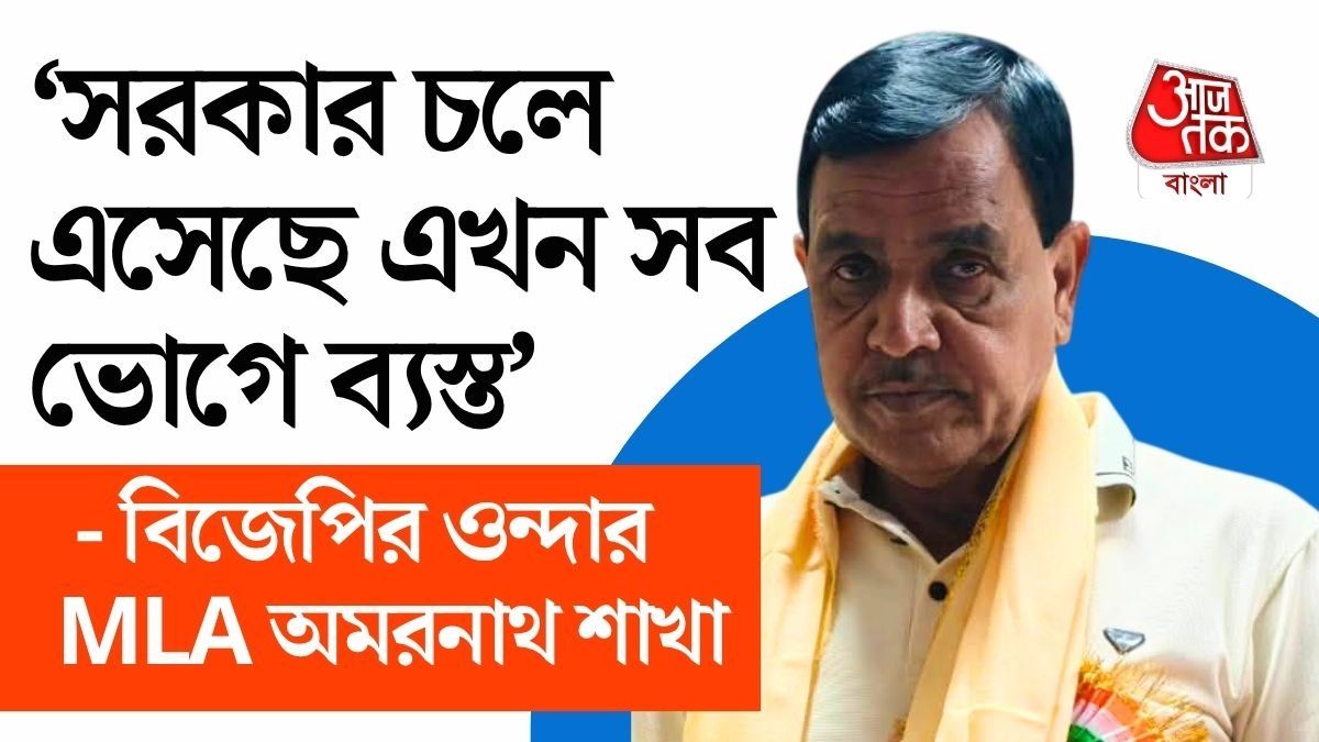 'সবাই রিল বানাতে ব্যস্ত...', ওন্দার BJP MLA ফেসবুকে যা লিখলেন