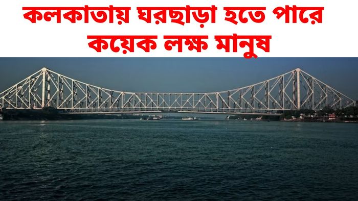 সমুদ্রে জলস্তর বাড়লে তলিয়ে যাবে কলকাতাও!