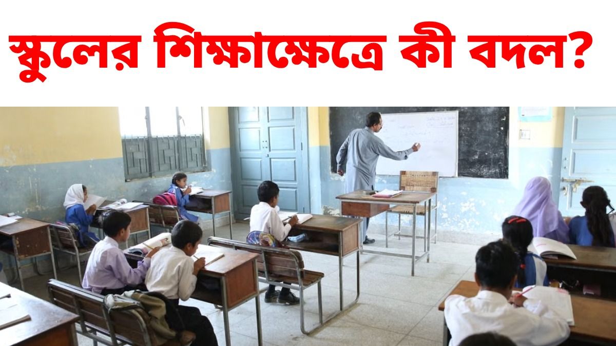 সাধারণ স্কুলগুলিতেই পড়তে পারবে বিশেষ ভাবে সক্ষম পড়ুয়ারা