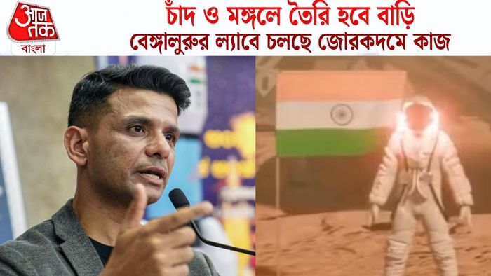 চাঁদ ও মঙ্গলে তৈরি হবে বাড়ি