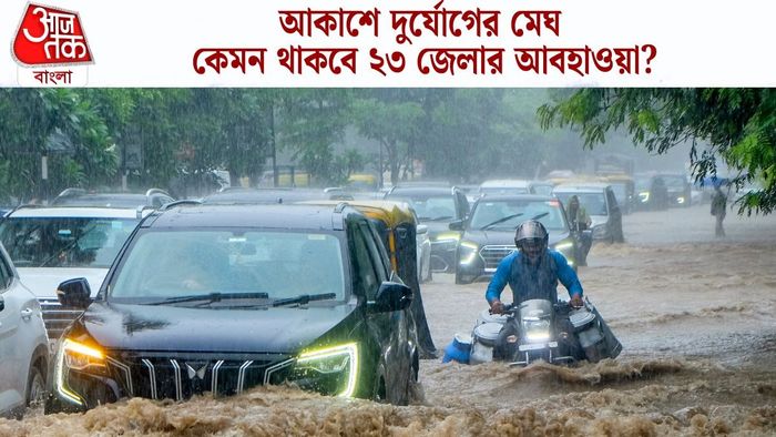 কেমন থাকবে ২৩ জেলার আবহাওয়া?