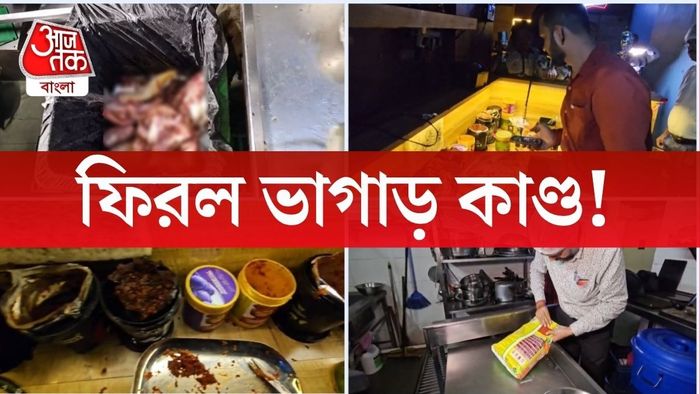 রেস্তোরাঁয় ফুড সেফটি রেইড