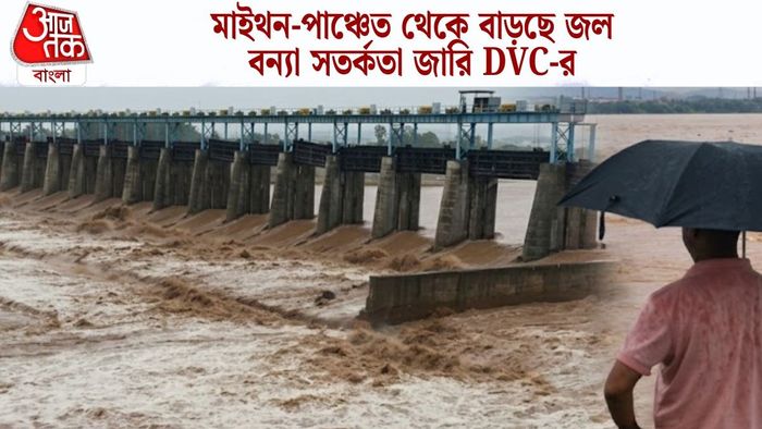 মাইথন-পাঞ্চেত থেকে বাড়ছে জল