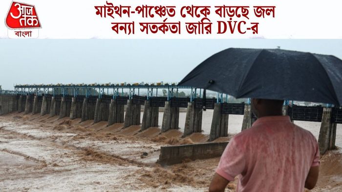 বন্যা সতর্কতা জারি DVC-র