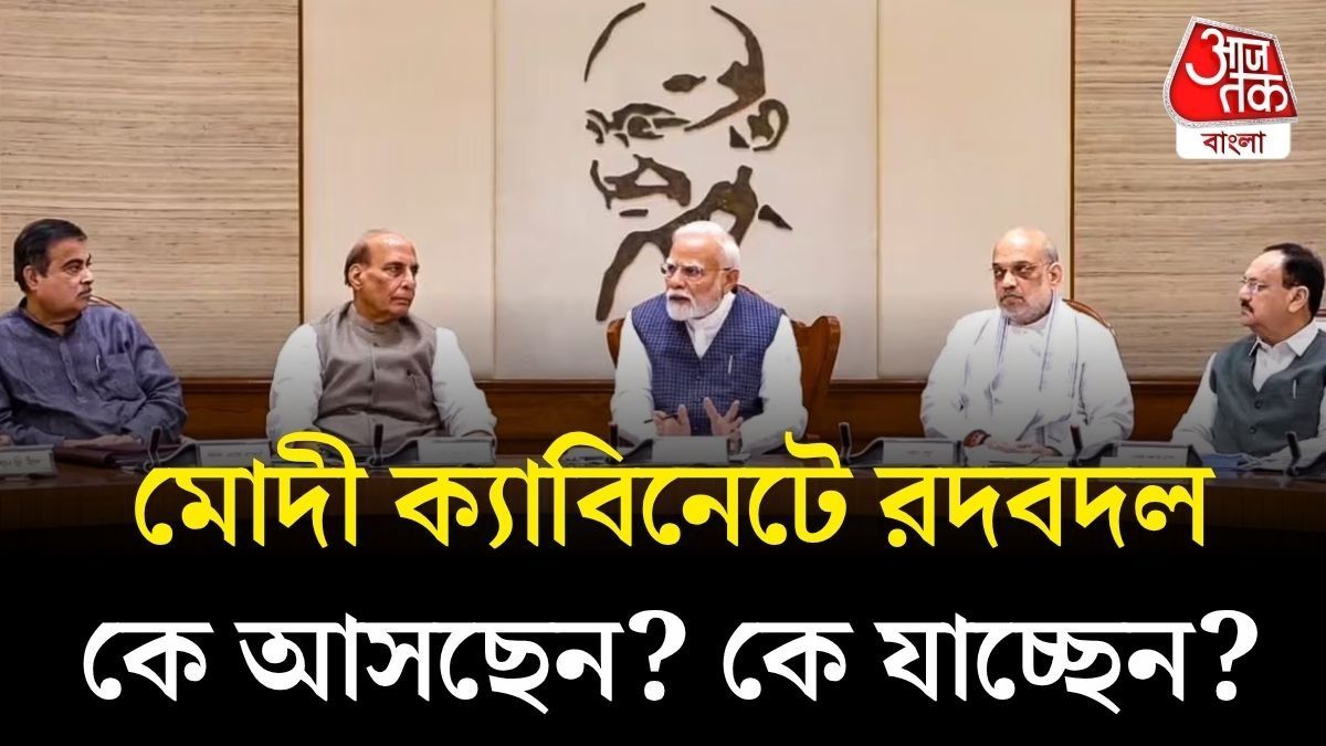 মোদী ক্যাবিনেটে একঝাঁক Gen Z মুখ আসছে? বড় মন্ত্রীদের দায়িত্ব বদলের সম্ভাবনা