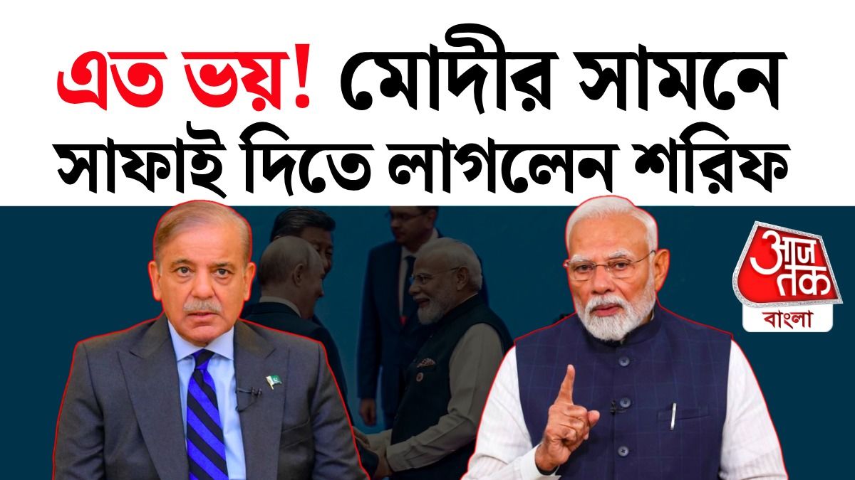 এসসিও সামিটে মোদী ও শেহবাজ