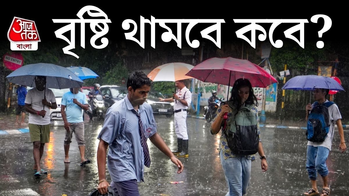 আজও দিনভর বৃষ্টি কলকাতায় সহ গোটা দক্ষিণবঙ্গে, নিম্নচাপ দূরে সরলেও কমেনি শক্তি